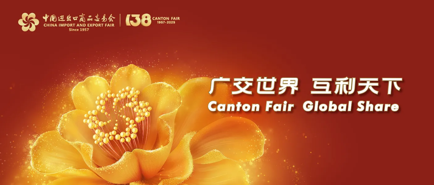 Welcome to the 138th Canton Fair Autumn Exhibition